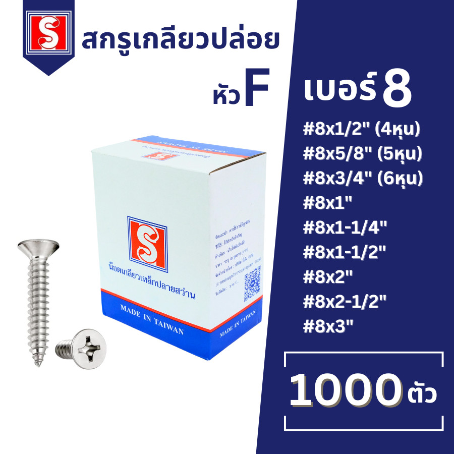 IEPERNG สกรูเกลียวปล่อย #8 แฉก F+(FD) ยกกล่อง 1000/500 ตัว น็อตเกลียวปล่อย Tapping Screw Ekotool