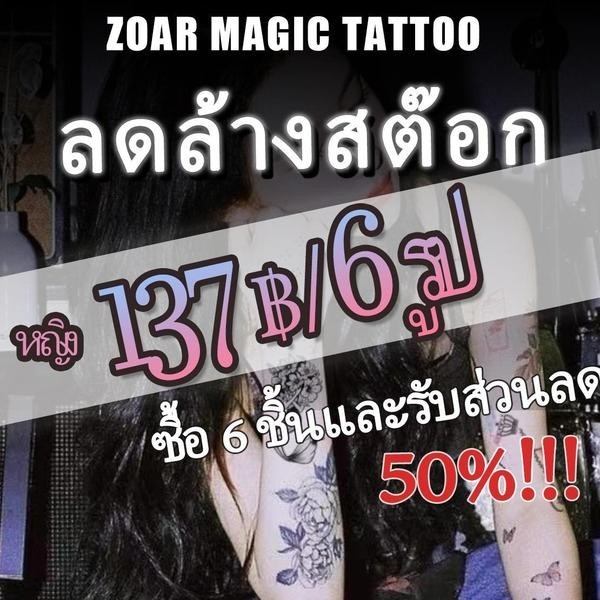 ZOAR-6 ชิ้น ลดล้างสต็อกพร้อมลดราคาครั้งใหญ่ สติ๊กเกอร์รอยสัก การ์ตูนน่ารักสไตล์สำหรับสาว ๆ ซื้อ 6 ชิ้น ลด 645