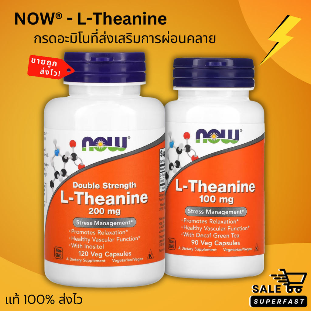 NEW LOT! Exp.2029, ส่งไว! NOW Foods, L-Theanine, 100-200 มก.