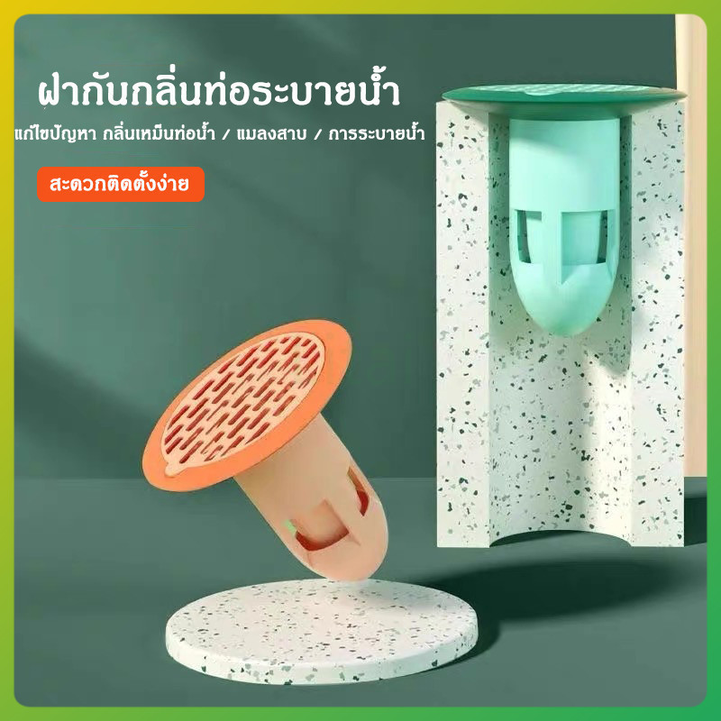 litai ฝาท่อกันกลิ่นท่อระบายน้ำ ตะแกรงกันกลิ่น ฝาท่อกันแมลง ท่อกันแมลง กันกลิ่น กันกลิ่นท่อ กันแมลง ตะขาบ แมงสาบ