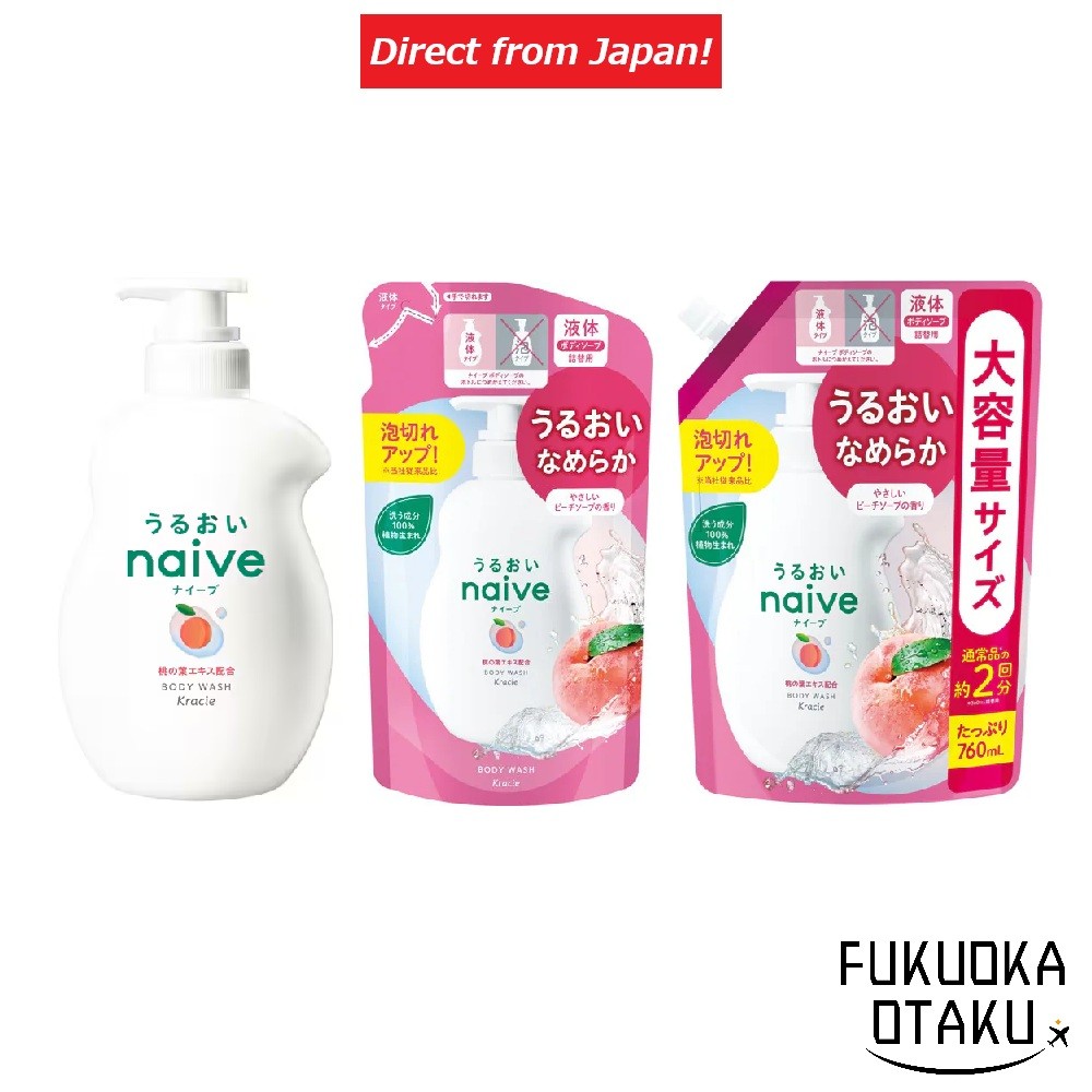 Kracie Naive Body Soap with Peach Leaf Extract Pump 530ml/Refill 360ml/Refill 760ml【Direct from Japa
