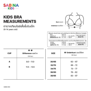 Sabina Kids Step 2 เสื้อชั้นใน ไร้โครง รหัส SBC24024WH - สีขาว