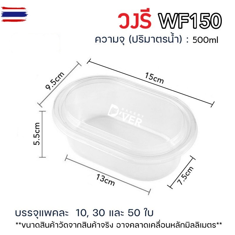 Bakery D'VER กล่องมูสเค้ก 500ml W150 , 280mlW092, 300mlW131 กล่อง PET กล่องพลาสติกใส่สลัด านอฟฟี่  ผ