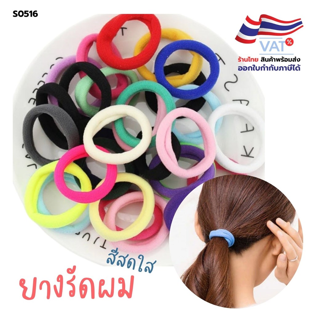 10ชิ้น x S0516 ยางรัดผม คละสี เส้นหนา ขนาด 4ซม. ยืดหยุ่นสูง ยางมัดผม แฟชั่น ตกแต่งทรงผม