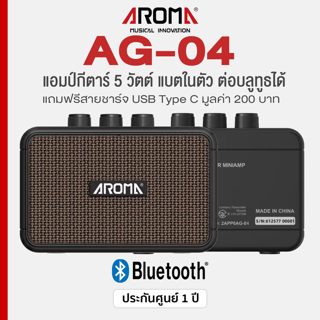 Aroma® AG-04 Guitar Amp แอมป์กีตาร์  ตู้แอมป์ 5 วัตต์ มีบลูทูธ/แบตในตัว + แถมฟรีสายชาร์จ ** ประกันศูนย์ 1 ปี **