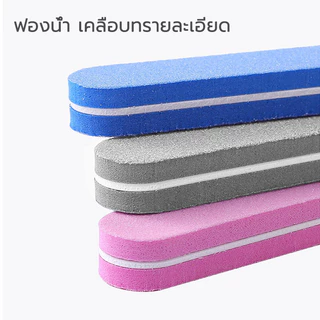 ตะไบขัดเล็บ ตะไบฟองน้ำ ตะไบบัฟ อุปกรณ์ทำเล็บ สองด้านหนาและละเอียด