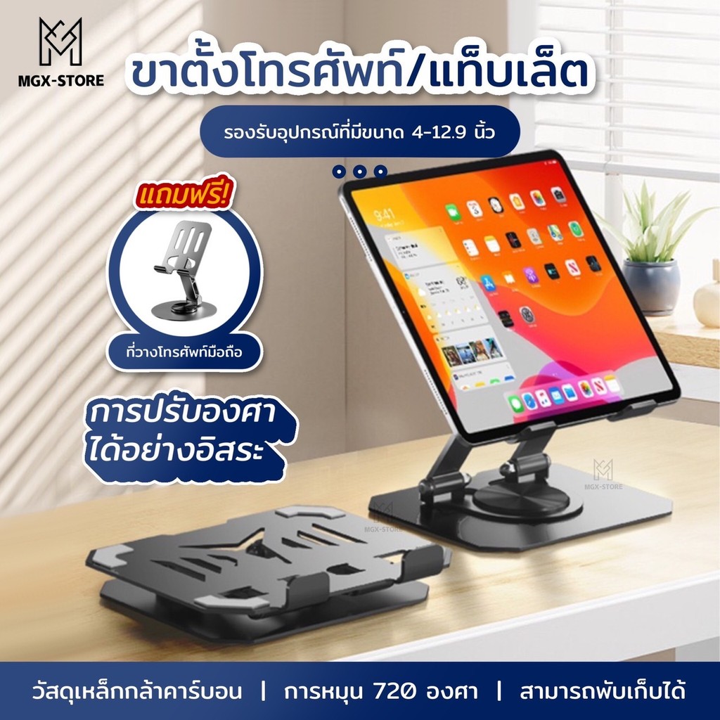 ขาตั้งแท็บเล็ต แท่นวางแท็บเล็ต 360 ° ที่วางโทรศัพท์มือถือแบบพับเก็บได้ หมุนได้ พับได้ ปรับความสูงได้