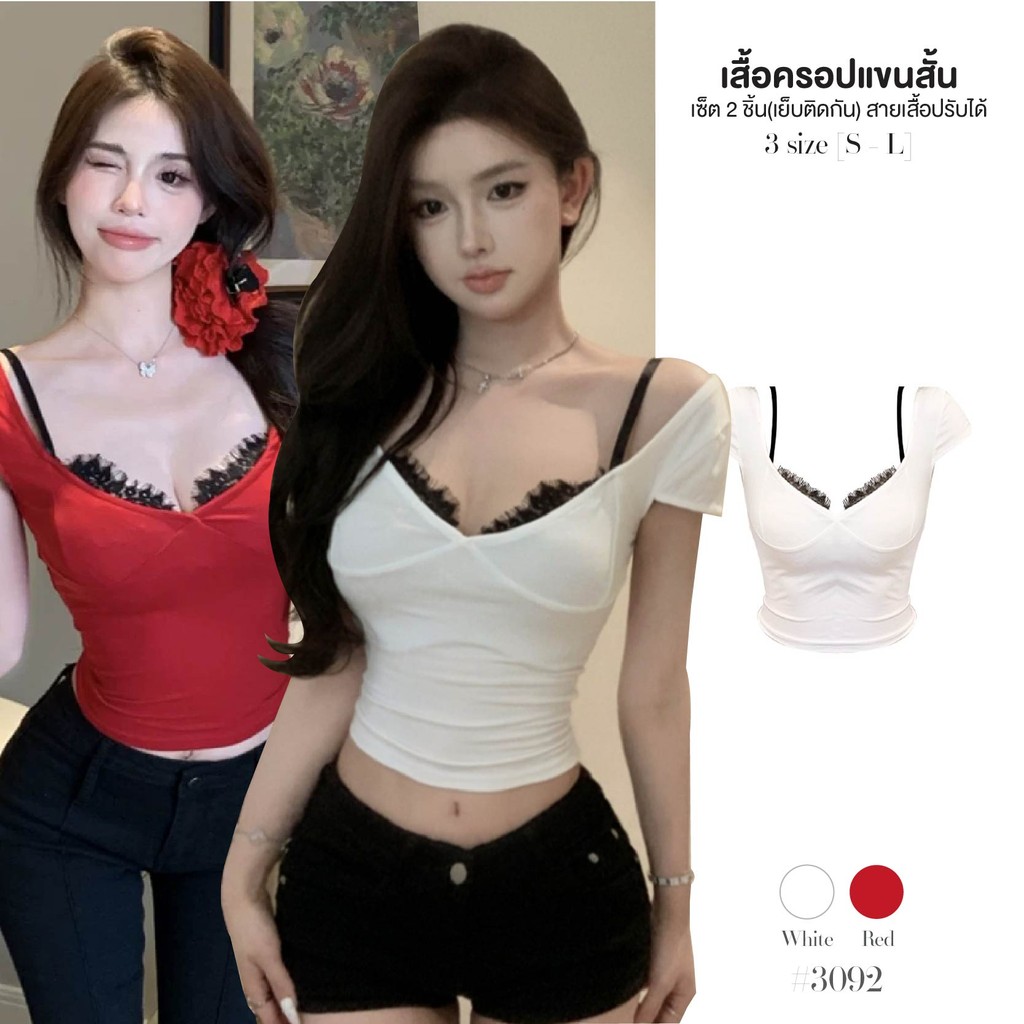 เสื้อยืดผู้หญิง แขนสั้น สายเดี่ยว เซ็ต2ชิ้น(ติดกัน) แต่งผ้าลูกไม้ สายเสื้อปรับได้ เสื้อครอป #3092