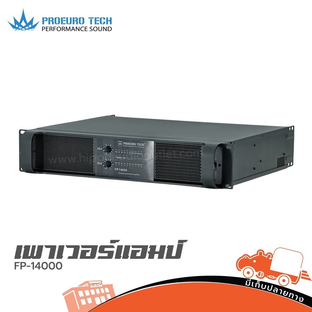 PROEUROTECH FP 14000 ขยาย (2CH) ฮิปโป ออดิโอ Hippo Audio