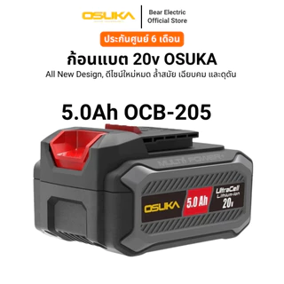 ก้อนแบต 20v OSUKA ไม่เสื่อมง่าย ด้วยแบตเตอรี่ Ultracell+ คุณภาพสูง รับประกัน 6 เดือน
