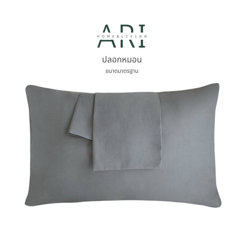 Ari® ปลอกหมอนหนุน สีพื้นเรียบ ป้องกันไรฝุ่น ขนาด 49*75cm Premium Pillow Case