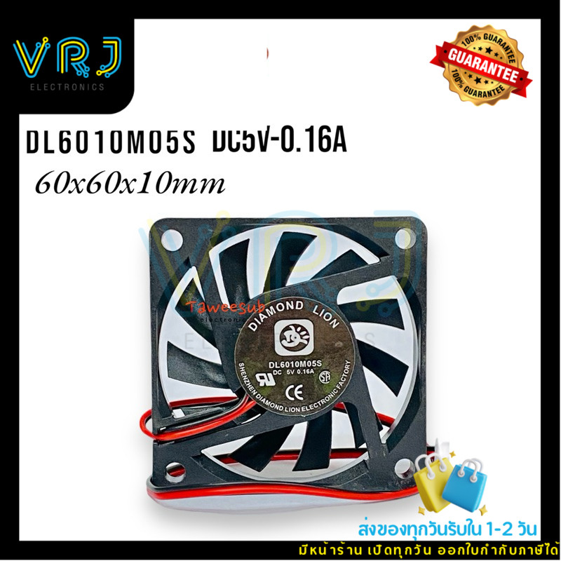 Fan พัดลม DL6010M05S DC5V-0.16A ขนาด 60*60*10mm 2 สาย มีสินค้าพร้อมส่งในไทย