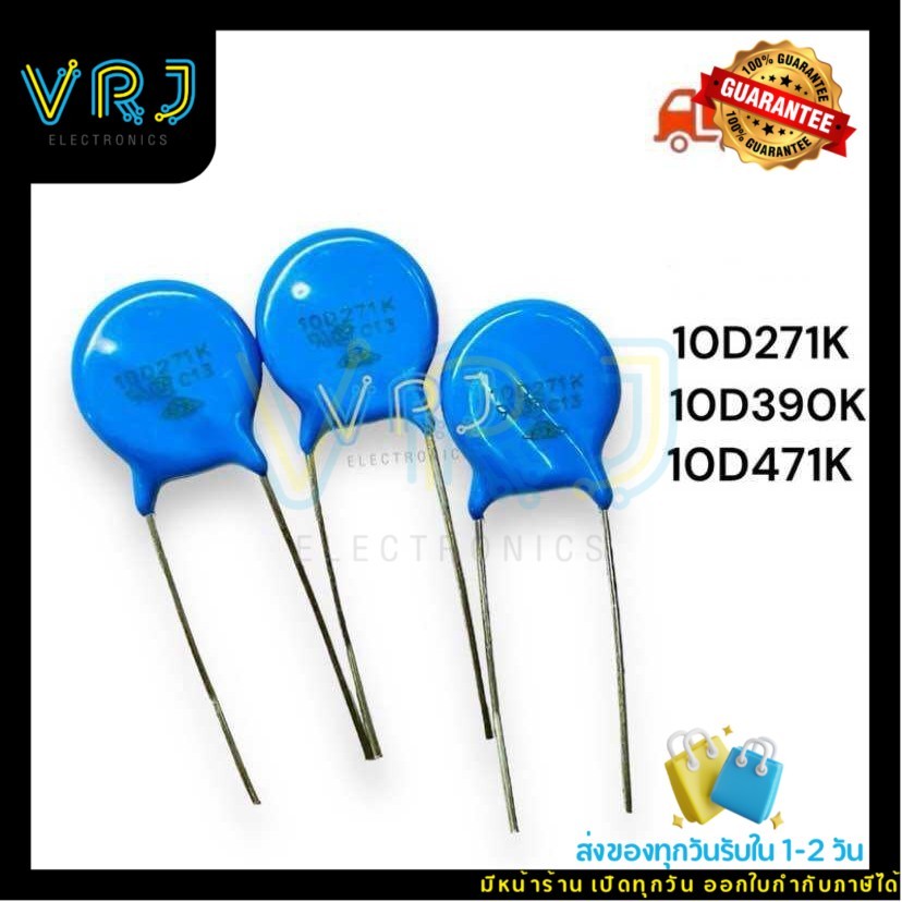 C Varistor (แพ็ค5ชิ้น) 10D271K 10D390K 10D471K ซีวาริสเตอร์ ตัวต้านทานแรงดันไฟ มีของพร้อมส่งในไทย
