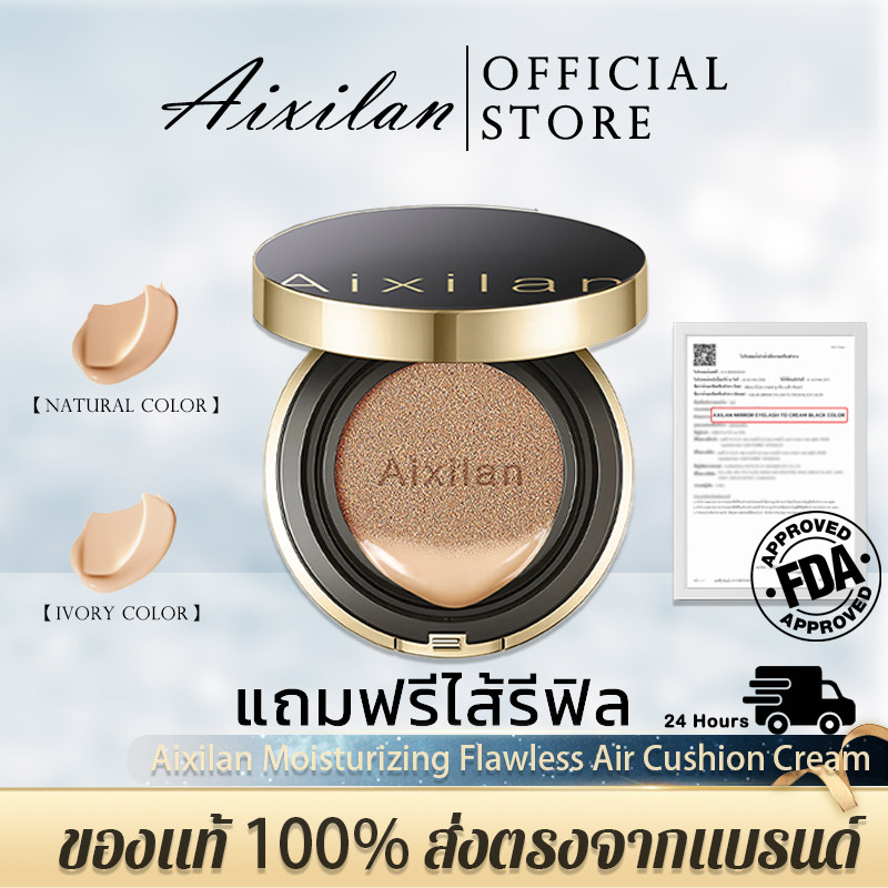 Aixilan Moisturizing Flawless Air Cushion Cream คุชชั่น แถมไส้รีฟิล 1 ตลับ 12g มีทั้งหมด 2 เฉดสี บาง