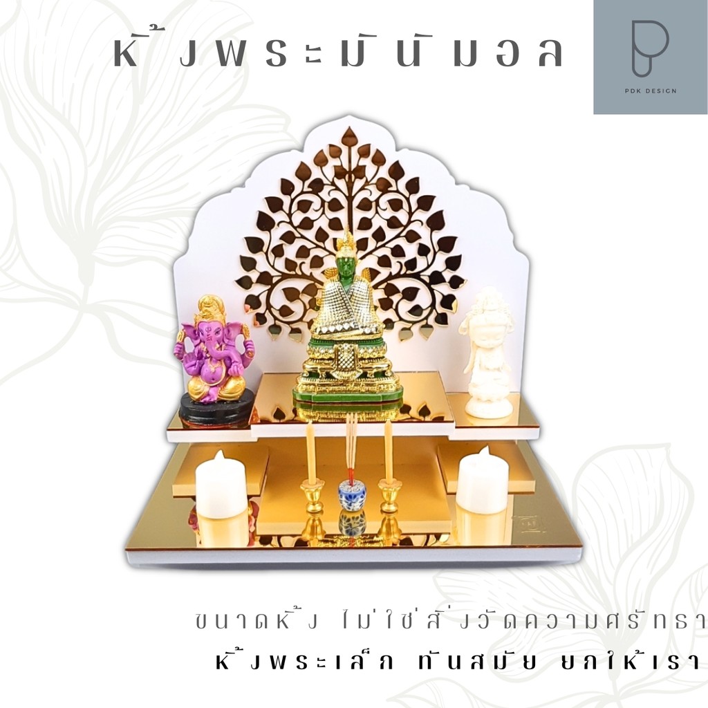 หิ้งพระพิฆเนศสุดโมเดิร์น แวววาวด้วยกระจกทอง รับโชคลาภทุกวัน G2-AC-INTER