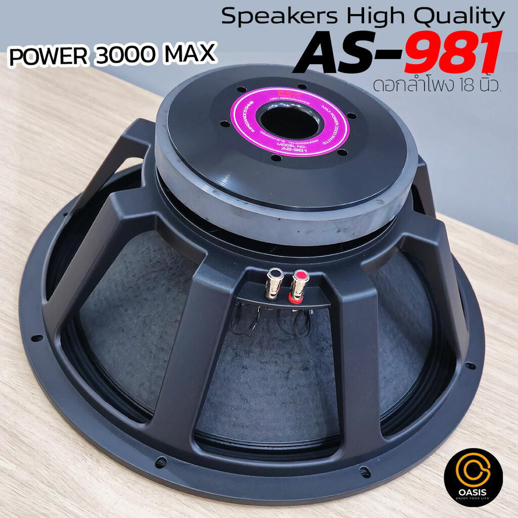 ลำโพง18” [Voice4นิ้ว4ชั้น] ดอกลำโพง 18 นิ้ว PROPLUS AS-981 3000Max ลำโพง18นิ้ว โครงหล่อ ดอกลำโพง18นิ้ว โครงหล่อ