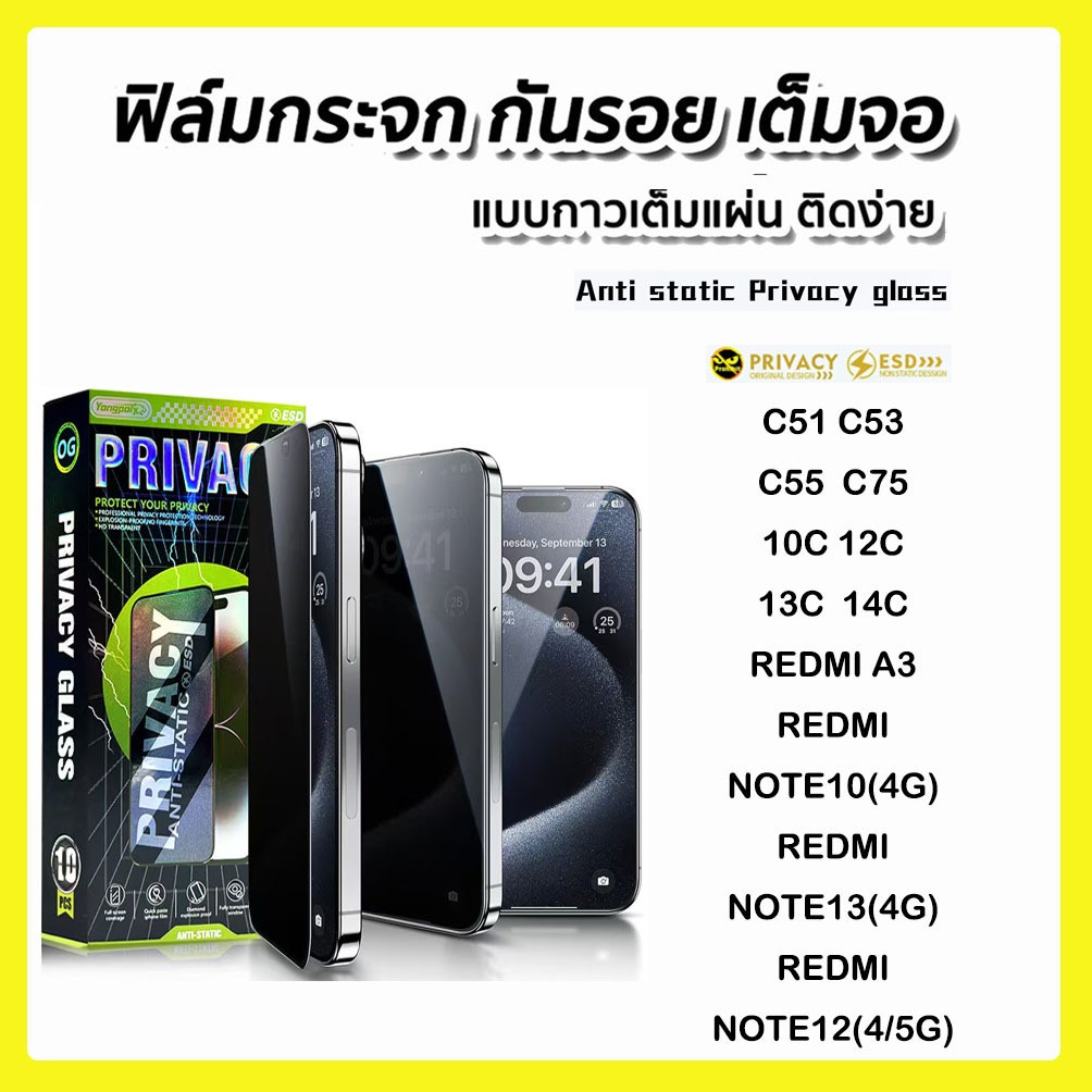 ฟิล์มกระจกเต็มจอกันมองป้องกันไฟฟ้าสถิตย์สำหรับ REALME/REDMI C15 C12 C17 C25 C55 C67 C53 REALME6PRO 7PRO