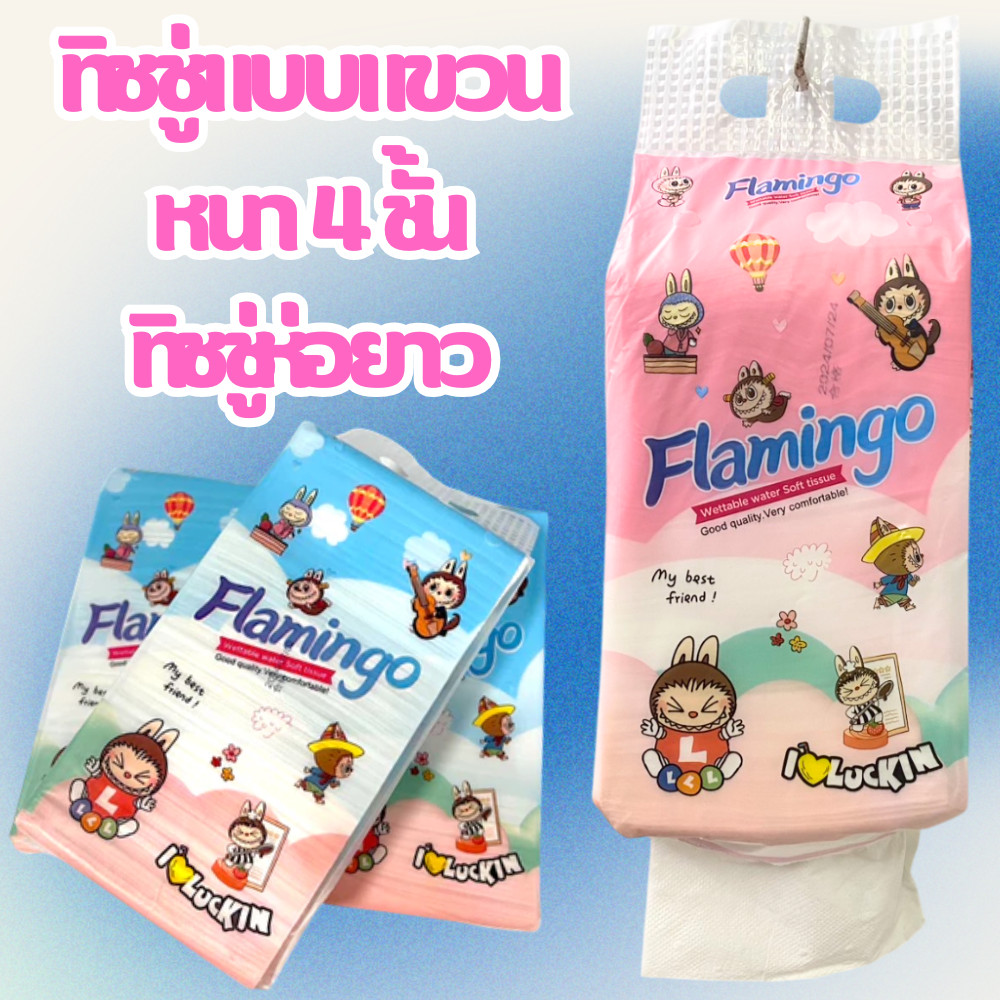 กระดาษทิชชู่แบบดึงแขวนได้ (คละสี) 1ห่อ ความหนา 4ชั้น 320ดึง ทิชชู่​เช็ดหน้า ไม่เป็นขุย /2125