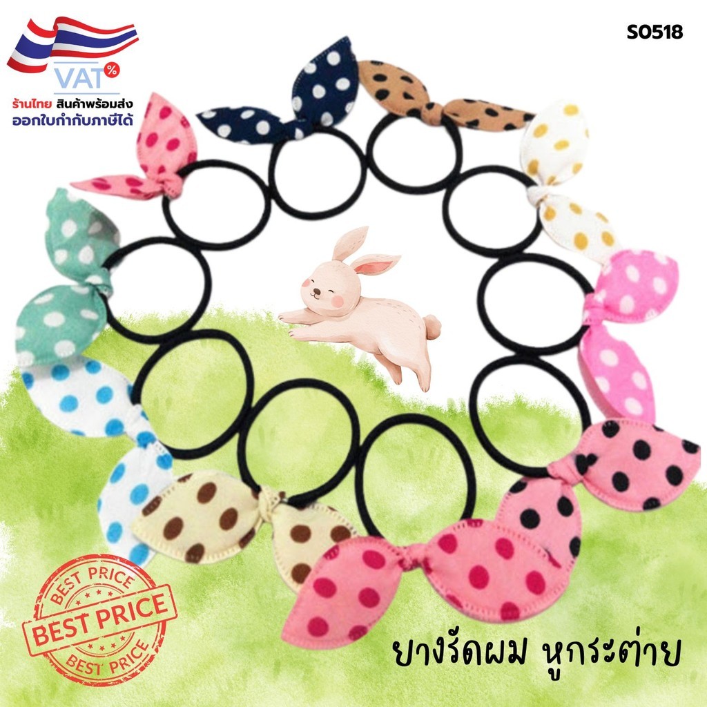S0518 ยางรัดผม ผูกโบว์ หูกระต่าย สุ่มสี น่ารัก ยางรัดผมเกาหลี ความยืดหยุ่นสูง ยางมัดผม