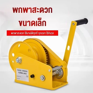 Celoglo กว้านมือ รอกเบรคล็อคตัวเองสองทาง เครนยกของ 1200 ปอนด์