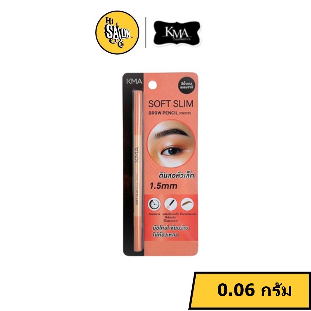 KMA ดินสอเขียนคิ้ว หัวสลิม เส้นคม เนื้อนุ่ม 1.5 mm Soft Slim Brow Pencil (Choco) 0.06g.