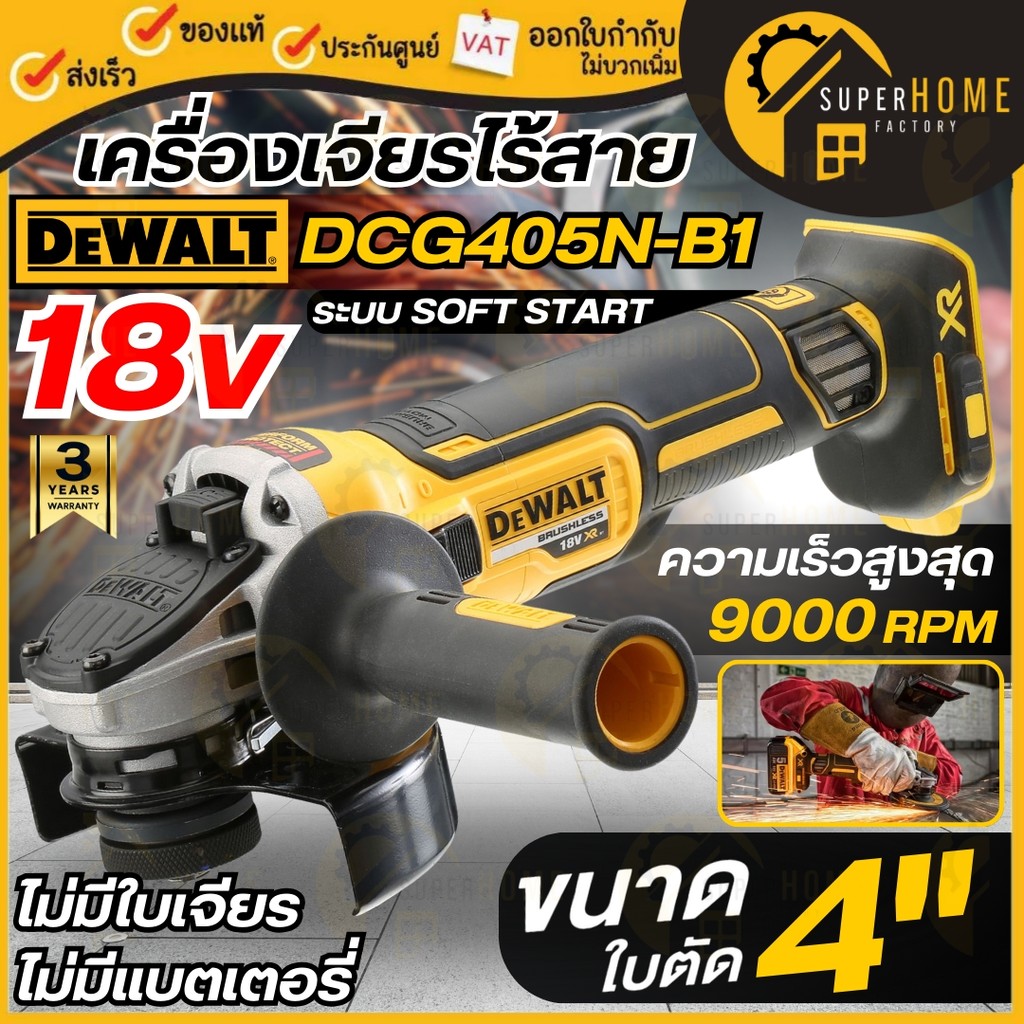 💥แท้ ส่งด่วน💥DEWALT เครื่องเจียร์ไฟฟ้า 20V รุ่น DCG405N-B1 ขนาด 4 นิ้ว (เฉพาะตัวเครื่อง) มอเตอร์ไร้แ