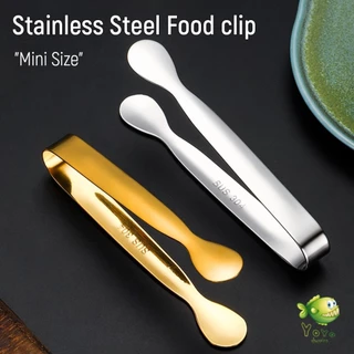 YOYO ที่คีบน้ําแข็ง สเตนเลส SizeMiNi คีบน้ําตาล ขนมหวาน ขนาดเล็กถนัดมือ 1ชิ้น พร้อมส่งในไทย Ice clip