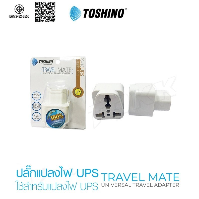 ปลั๊กแปลง TOSHINO PS-18UPS ปลั๊กแปลงขา สำหรับเครื่อง UPS Universal Travel Adapter ตัวแปลง