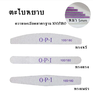 ตะไบเล็บ ตะไบหยาบ ตะไบละเอียด ตะไบบัฟ ใช้ตะไบเล็บ ก่อนต่อเล็บเจล ทาสีเจล เป็นต้น / อุปกรณ์ทำเล็บ (ขายแยกชิ้น)