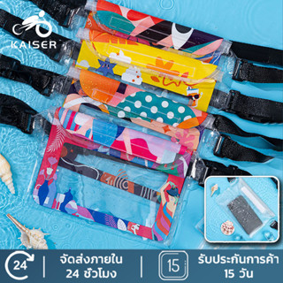 KAISER พร้อมส่ง สงกรานต์ 2025 ซองกันน้ำคาดอก กระเป๋ากันน้ำ ก…