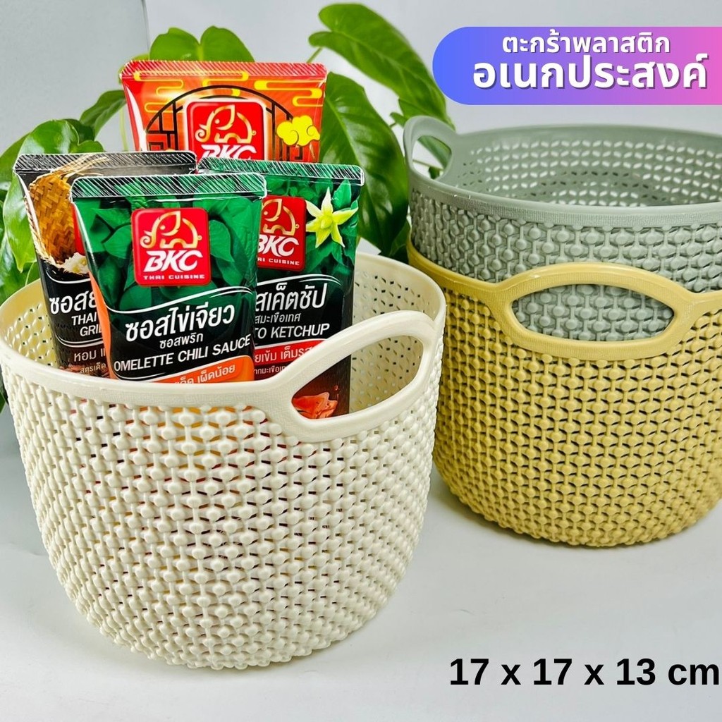 🧺🌟 ตะกร้าทรงกลม ตะกร้าพลาสติก อเนกประสงค์ มีให้เลือกหลายแบบ ใส่ของใช้ทั่วไป ของใช้ในครัว
