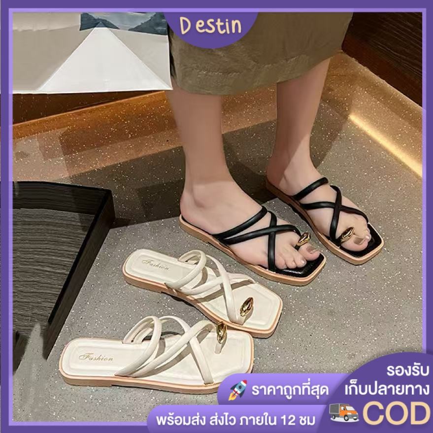 Destin🩰พร้อมส่งจากไทย🛒   (LT-2288) รองเท้าแตะแบบสวม สายไขว้ ดีเทลแต่งอะไหล่ แฟชั่นเกาหลี ส้นแบน ใส่สบาย