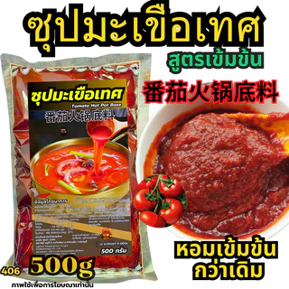 ซุปหมาล่าหม้อไฟ ซุปหมาล่าไห่ตี้เหลา สำหรับร้านชาบู ซุปหมาล่า ซุปหม้อไฟ น้ำซุปหมาล่า หม้อไฟจีน[N507]