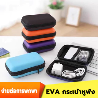 กล่องเก็บหูฟัง มีซิป กล่องเก็บสายชาร์จ EVA กล่องใส่สายหูฟัง กระเป๋าเก็บสายชาร์จ USB มี 3 สีค่ะ