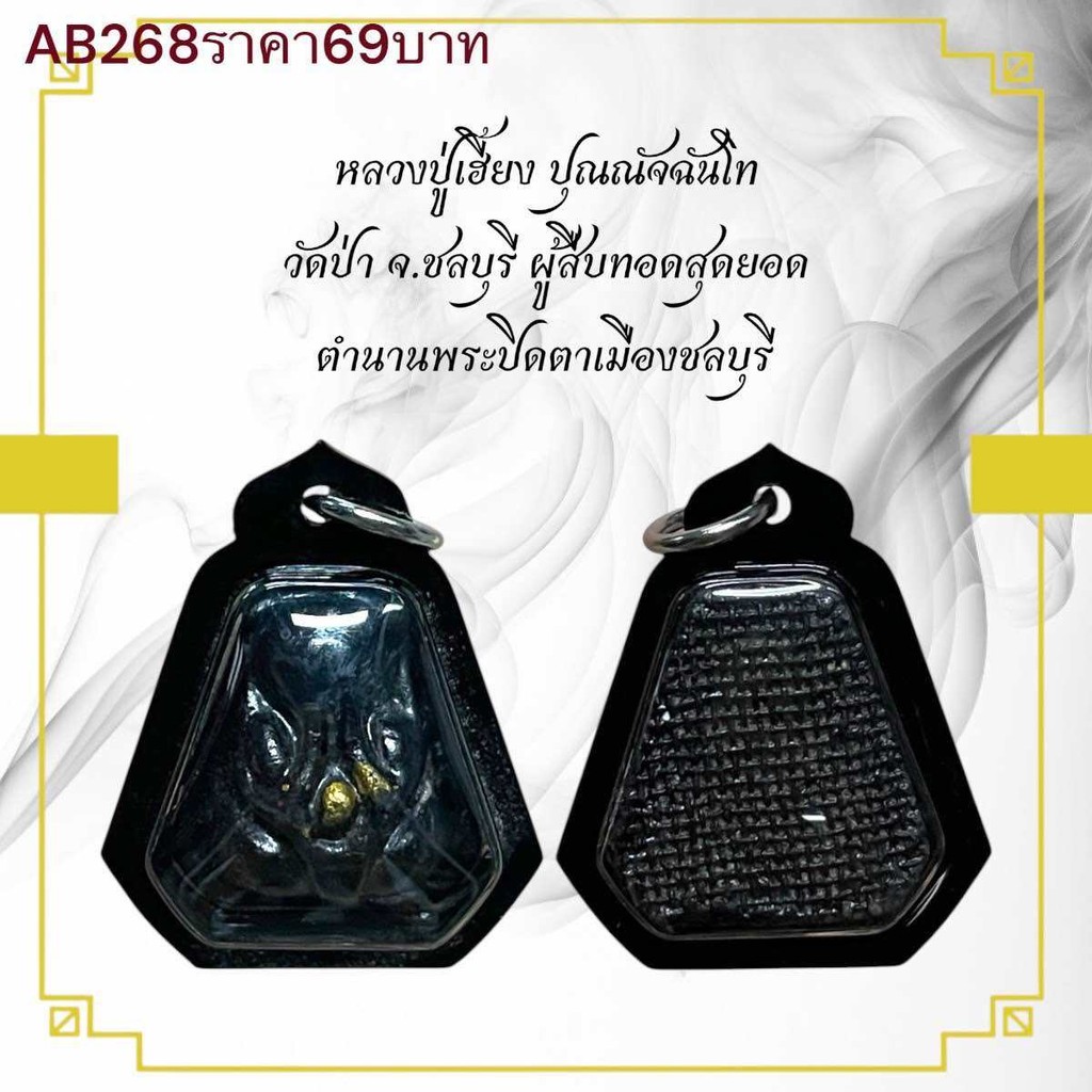 จี้พระ หลวงปู่เฮี้ยง ปุณณัจ ฉันโท วัดป่า จ.ชลบุรี ผู้ สืบทอดสุดยอดตำนาน พระปิดตาเมืองชลบุรี