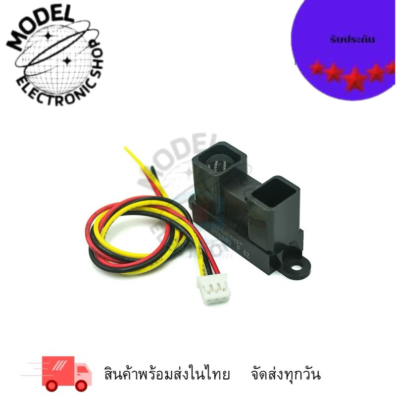 เซนเซอร์วัดระยะทาง GP2Y0A02YK0F 20-150cm หรือ โมดูลวัดระยะทาง