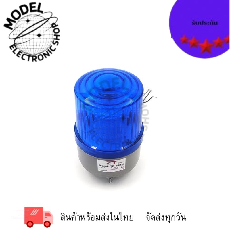 LTE-5121J ไฟหมุนแอลอีดี ไฟไซเรนLED ไฟสัญญาณ ขนาด5นิ้วมีเสียง รวมโวลท์:12-220V 3ฟังก์ชั่นในตัวเดียว:ห