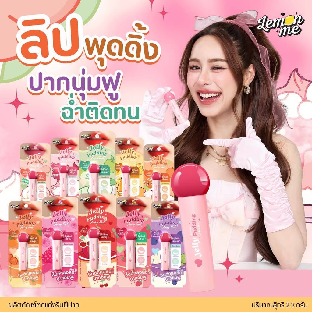 Lemon Me JellyPuddingJuicyTint ลิปทิ้นต์เจลลี่พุดดิ้ง