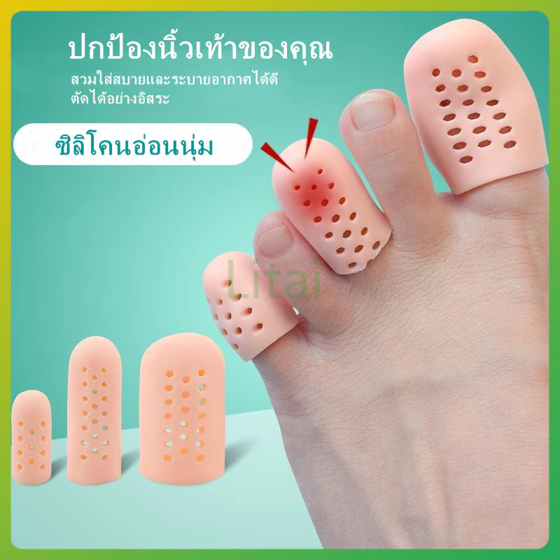litai แผ่นป้องกันนิ้วเท้าระบายอากาศ แผ่นป้องกันนิ้วเท้าซิลิโคน ระบายอากาศ บรรเทาอาการปวด