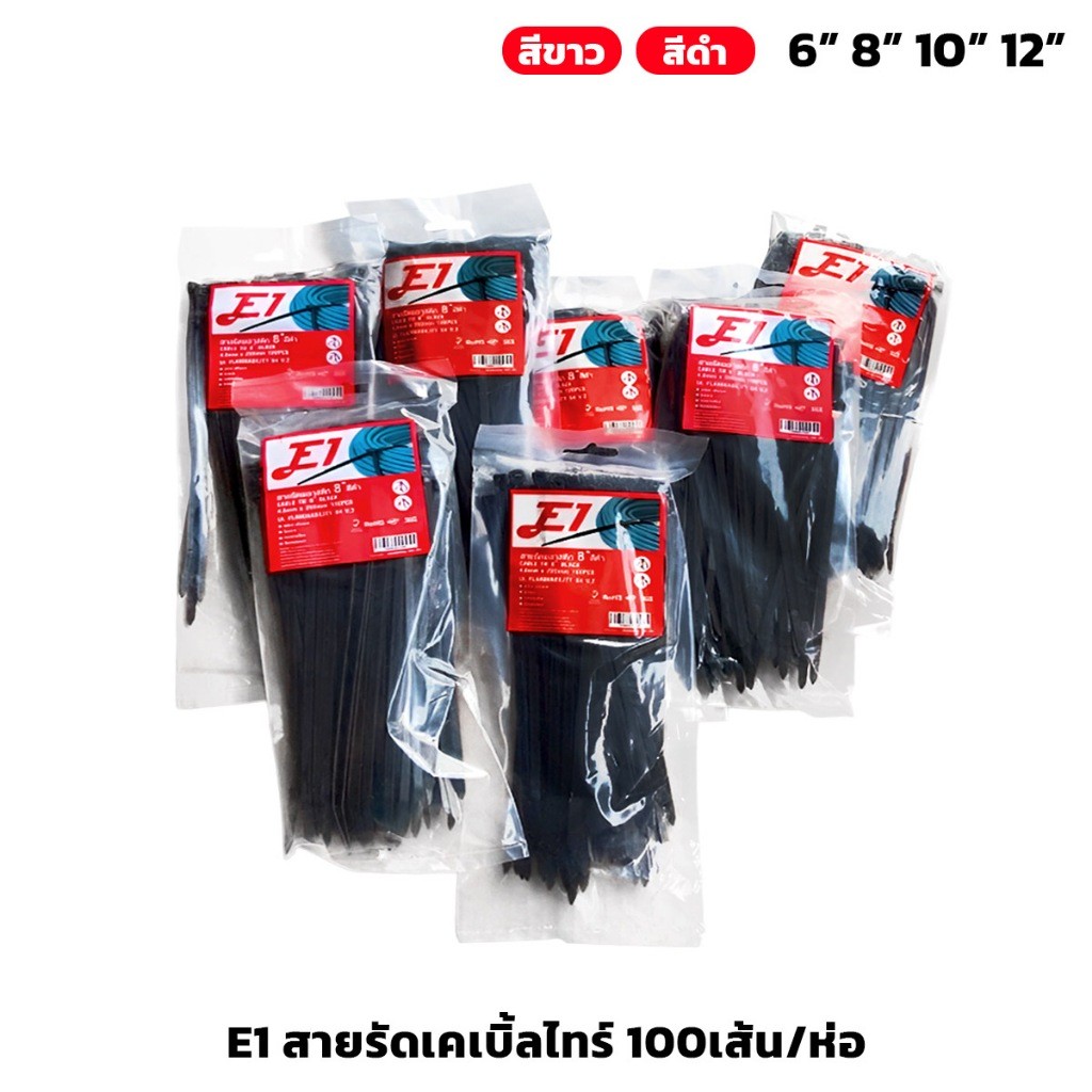 ส่งเร็ว (ห่อละ100เส้น) สายรัด เคเบิ้ลไทร์ รัดสายไฟ ขนาด 6 8 10 12 นิ้ว Cable Tie ผลิตจากไนลอน