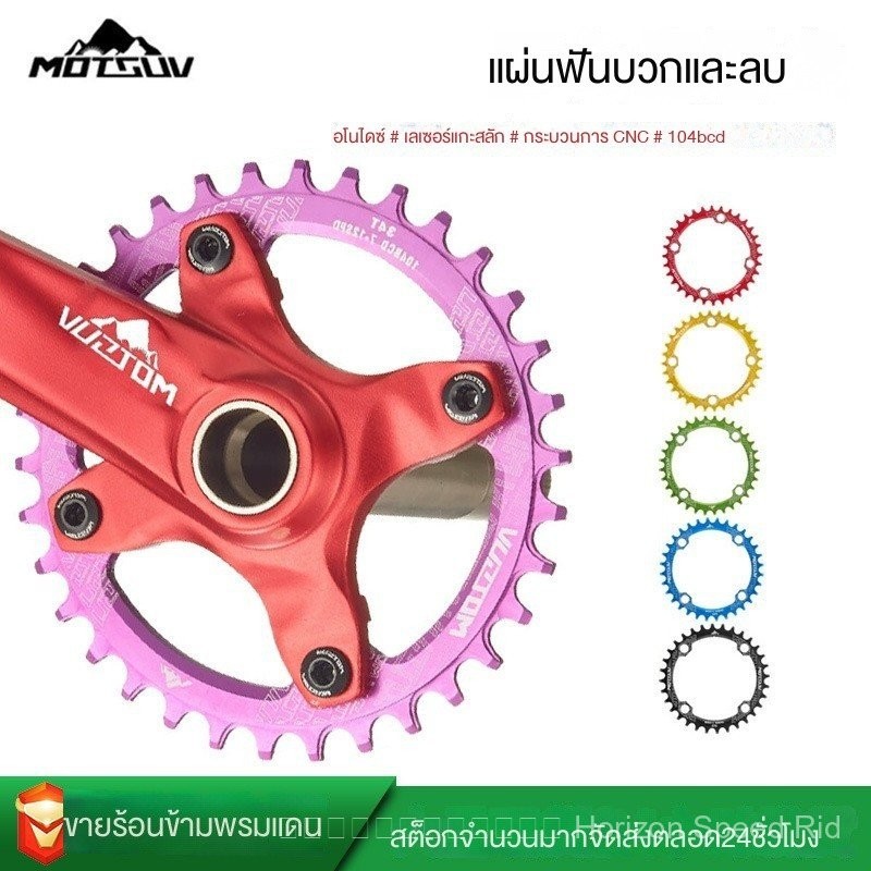จานโซ่จักรยานเสือภูเขาแบบฟันบวกและฟันลบ 32T 34T แบบวงรี ความเร็วเดียว