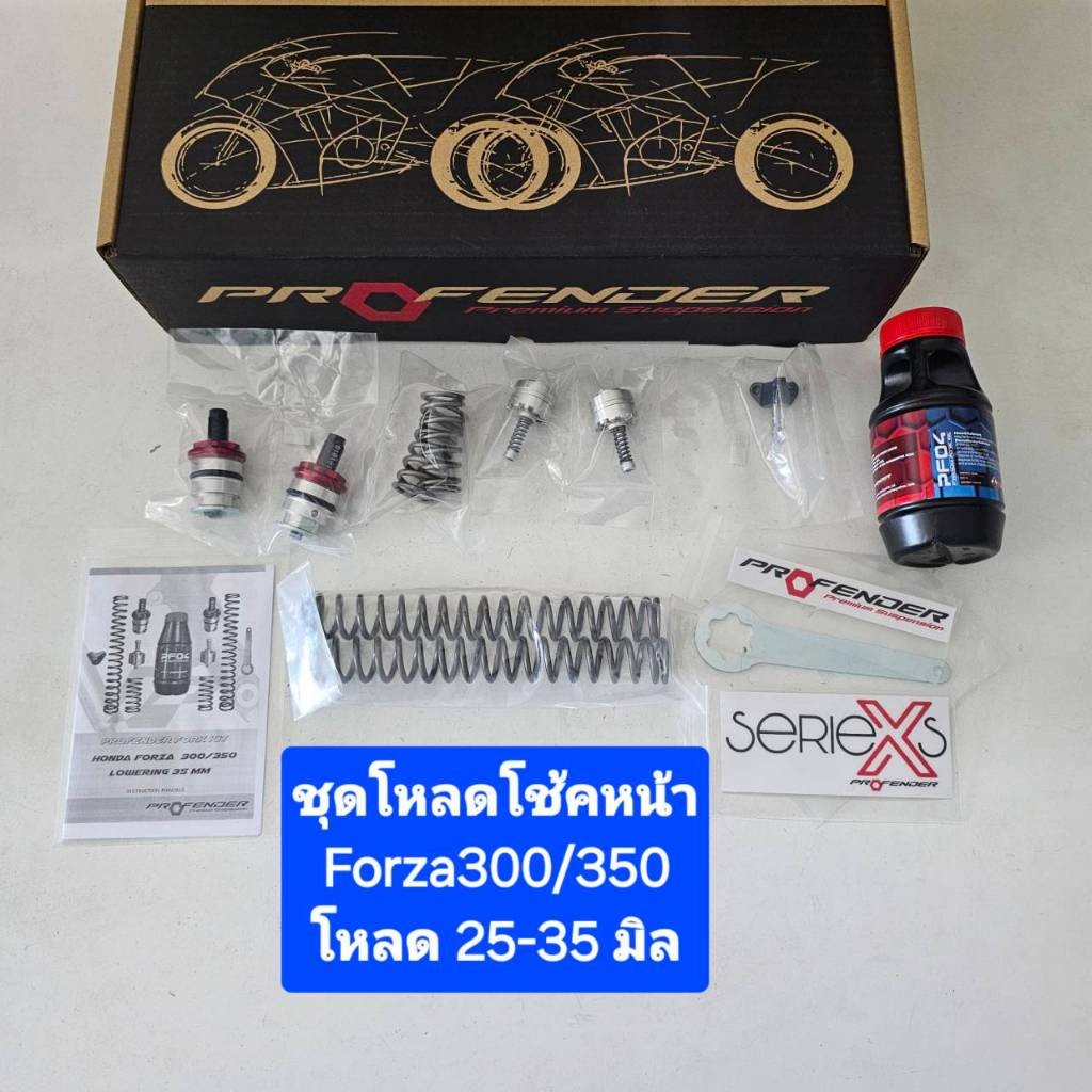 ชุดโหลดโช้คหน้า รถมอเตอร์ไซด์  Profender แท้ 100% จำหน่ายจาก WCN GROUP