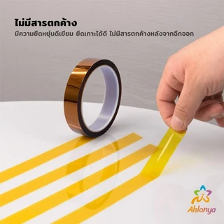 Ahlanya เทปฉนวนทนความร้อน Polyimide Tape Kapton Tapes