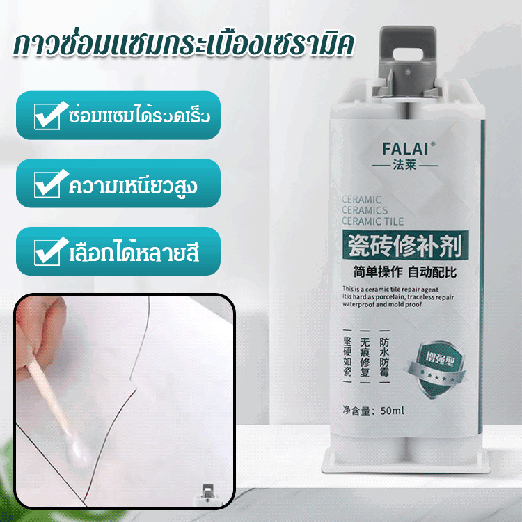 【พร้อมส่ง】สารซ่อมแซมกระเบื้องหินอ่อน กาวซ่อมแซมกระเบื้องเซรามิค ซ่อมผนัง กระเบื้อง กันน้ำกันชื้น