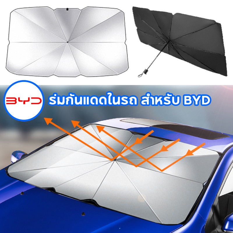 【จัดส่งฟรี】 BYD ร่มกันแดดในรถ กันUV ม่านบังแดด ป้องกันแสงแดด ร่มบังแดดหน้ารถ BYD Atto 3 Yuan plus Dolphin Seal U Han EV