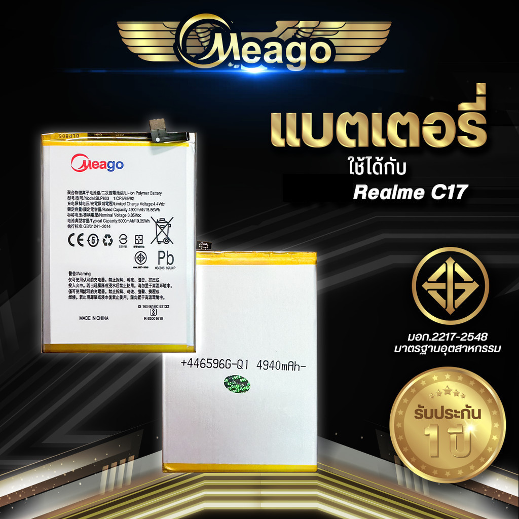 Meago แบตเตอรี่สำหรับ Realme C17 / Realme 7i / BLP803 แบตเรียลมี สินค้ามีการรับประกัน