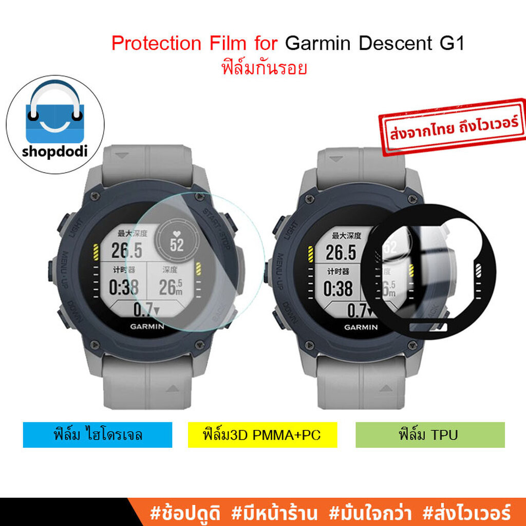 Shopdodi ฟิล์ม สำหรับ Garmin Descent G1 Film ฟิล์มกันรอย ฟิล์ม3D/ไฮโดรเจล/TPU