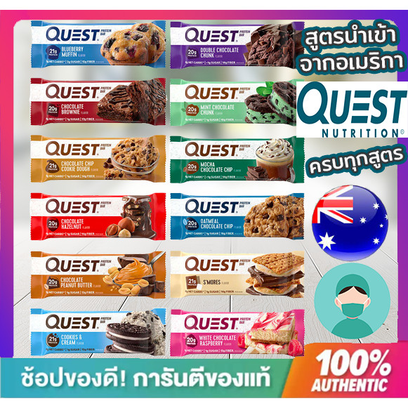 **พร้อมส่ง**Quest Protein Bar 1 Bar โปรตีนบาร์ สินค้านำเข้าจากอเมริกา โปรตีนสูง