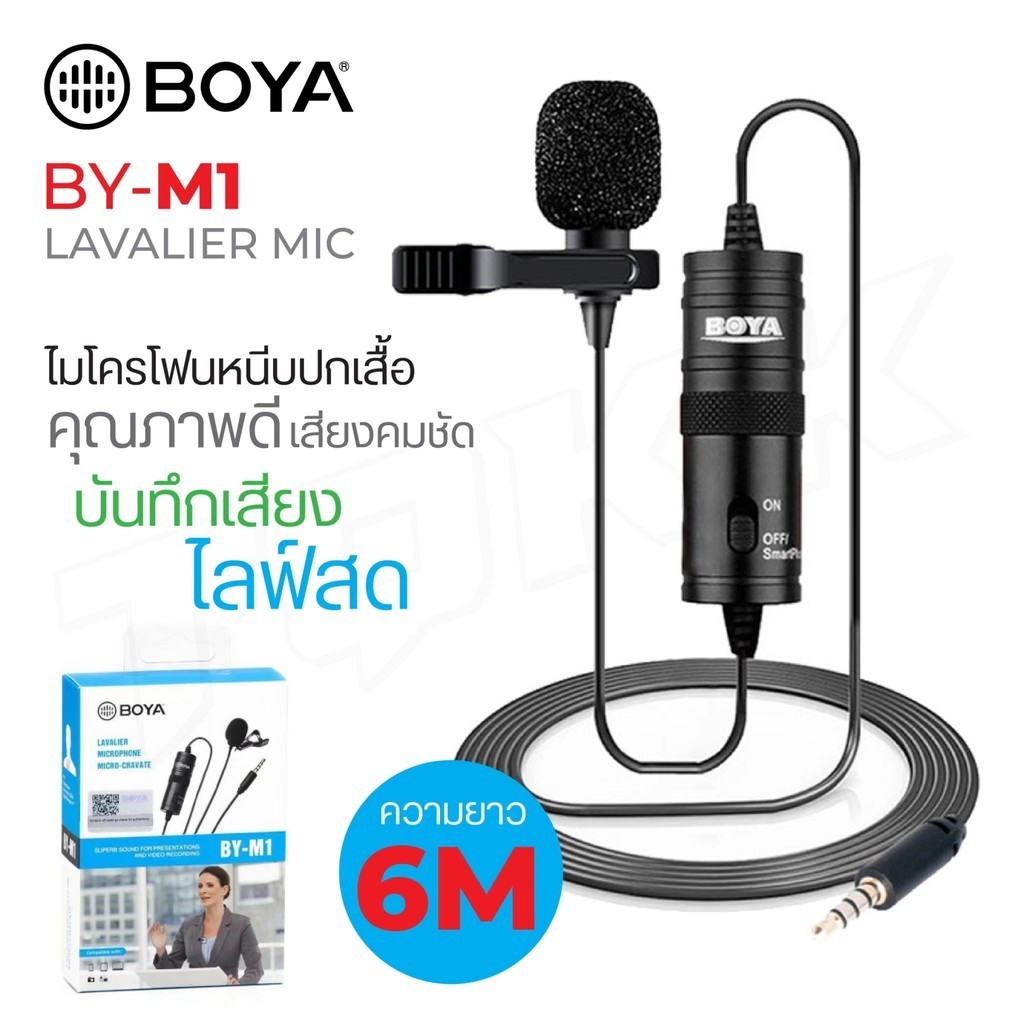 BOYA รุ่น BY-M1  Condenser Microphone ไมโครโฟน สำหรับไลฟ์สด สำหรับสมาร์ทโฟน กล้อง ตัดสียงรบกวนคุณภาพสูง สายยาว6เมตร