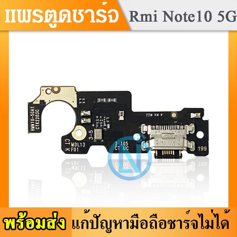 USB แพรตูดชาร์จ เรคมี่ XIAOMI Redmi Note10 5G อะไหล่สายแพรตูดชาร์จ แพรก้นชาร์จ RedmiNote10 5G（ได้1ชิ